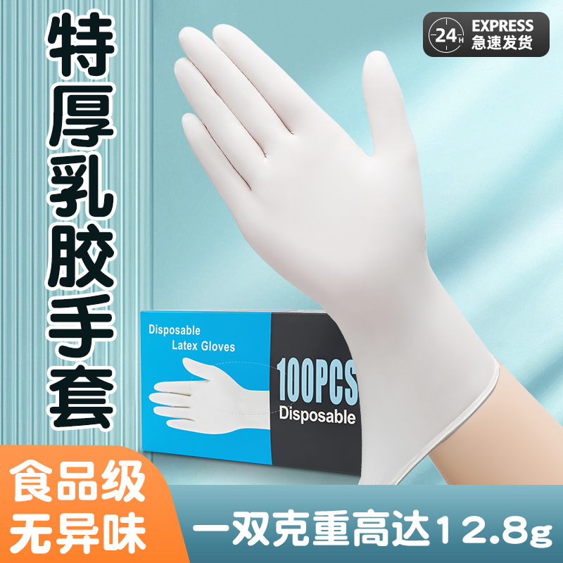 一次性乳胶手套丁腈PVC食品级专用厨房丁晴手术防水加厚洗碗橡胶