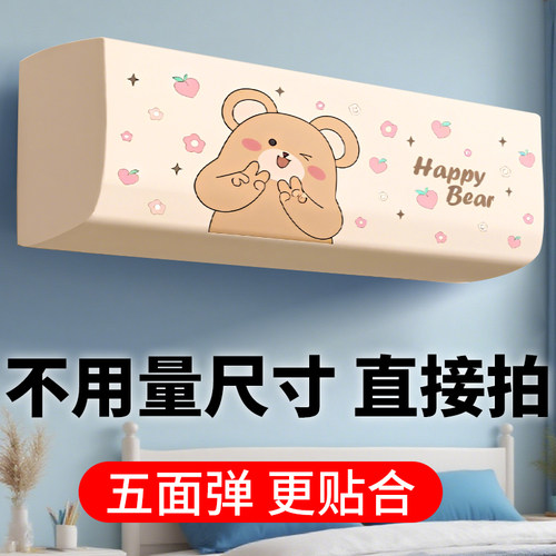 空调防尘罩挂机挂式通用