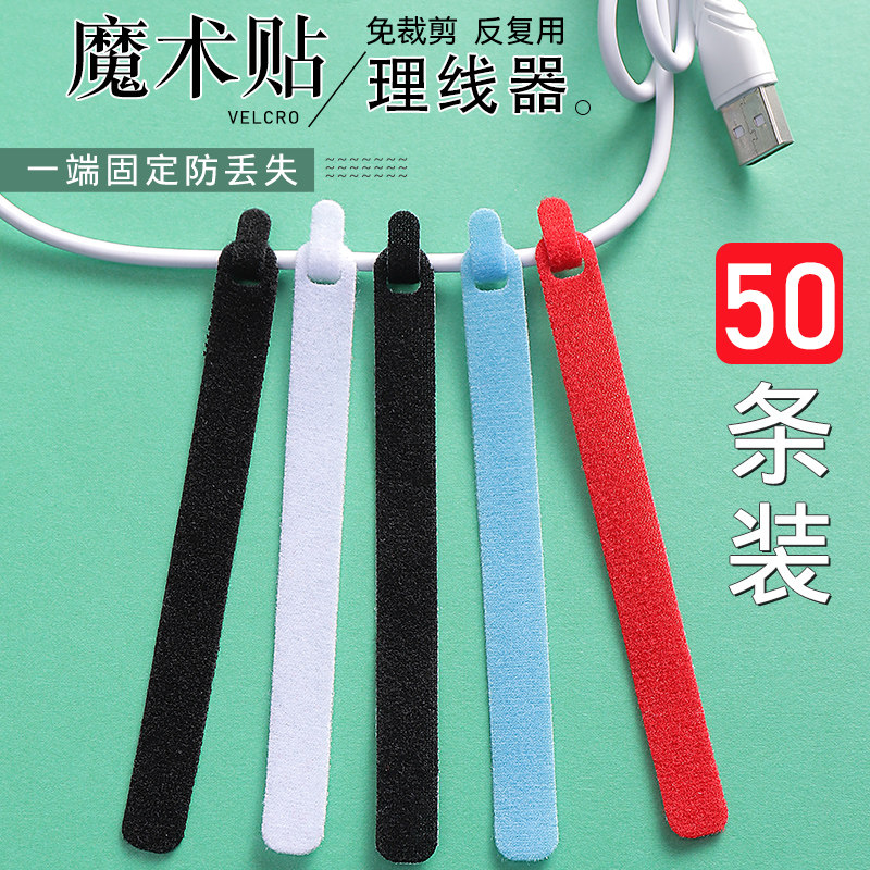 魔术贴扎带数据线整理收纳扣电脑线耳机绕线捆线神器束线带理线器