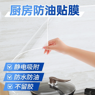 静电吸附墙贴乳胶漆墙面白墙防脏透明保护膜厨房防油防潮自粘贴纸