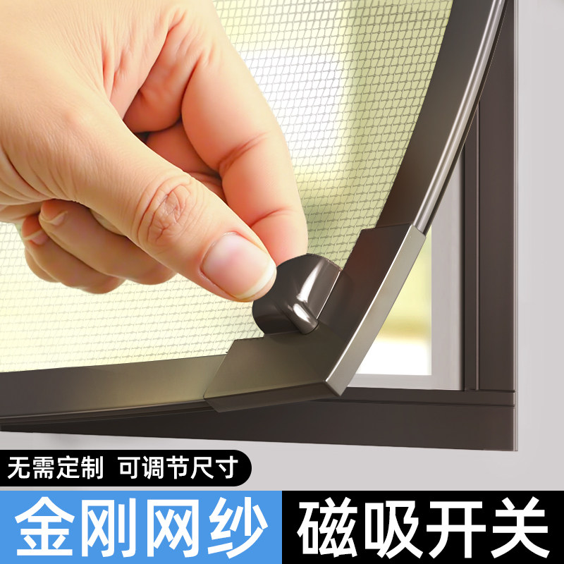 磁吸金刚网防蚊隐形纱窗网自装型简易家用自粘式魔术贴磁铁窗户帘