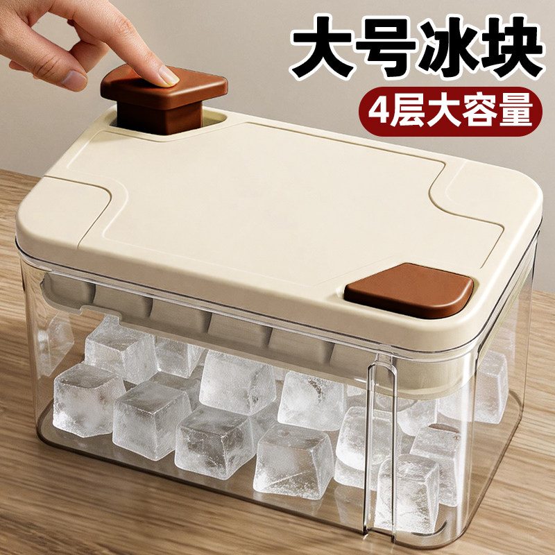 【⭐加大冰块】冰块模具食品级按压冻冰格家用制冰储冰盒制冰神器