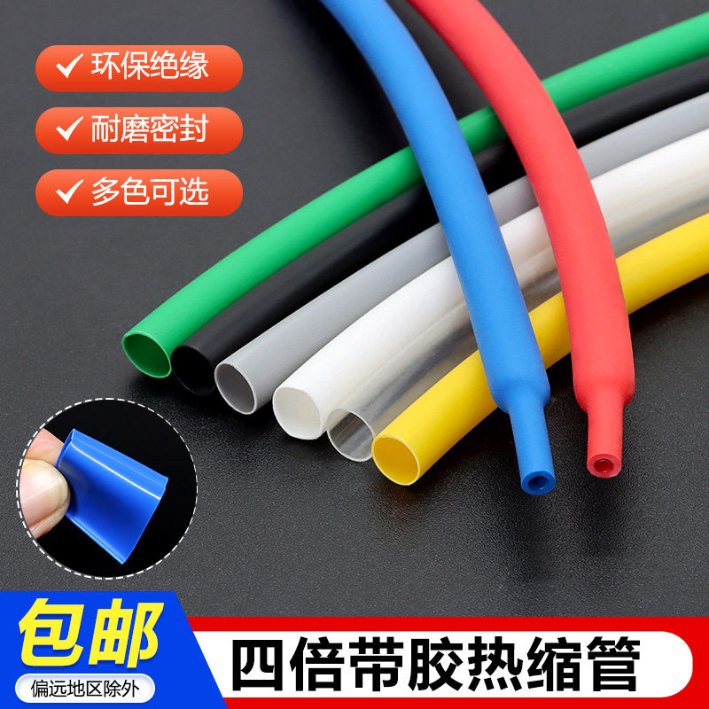 四倍收缩带胶加厚热缩管防水图片