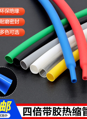 四倍带胶热缩管加厚双壁管4倍收缩手机数据线修复套管防水2-72mm