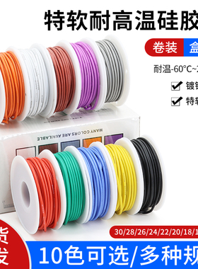 盒装美标特软硅胶线耐高温30 28 26 24 17 16AWG航模锂电池镀锡铜