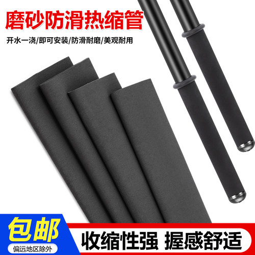 磨砂防滑热缩管鱼竿手把套黑色