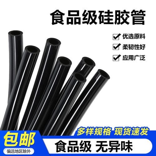 食品级硅胶管黑色无异味