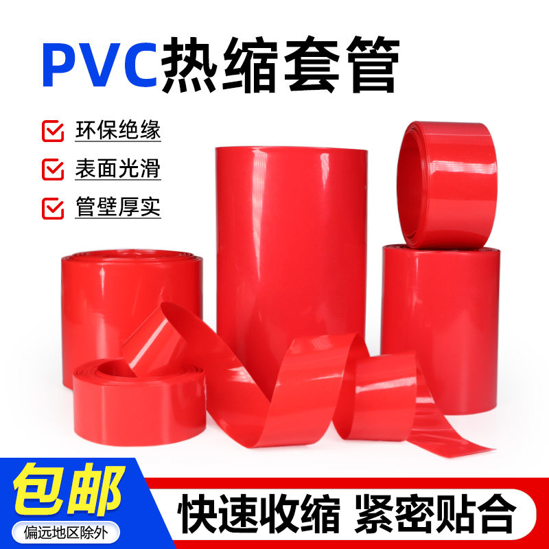 PVC热缩管锂电池热收缩套管图片