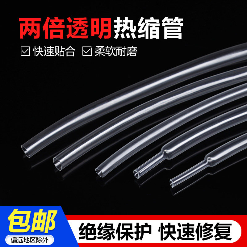 透明热缩管2倍热缩套管电线绝缘保护套Φ0.6-180mm收缩套管热塑管,五金/工具,套管,淘宝优惠券,粉丝福利购,淘宝优惠卷