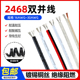 美标2468双芯电线平行线 双并线连接线电源线 阻燃电器内部链接线