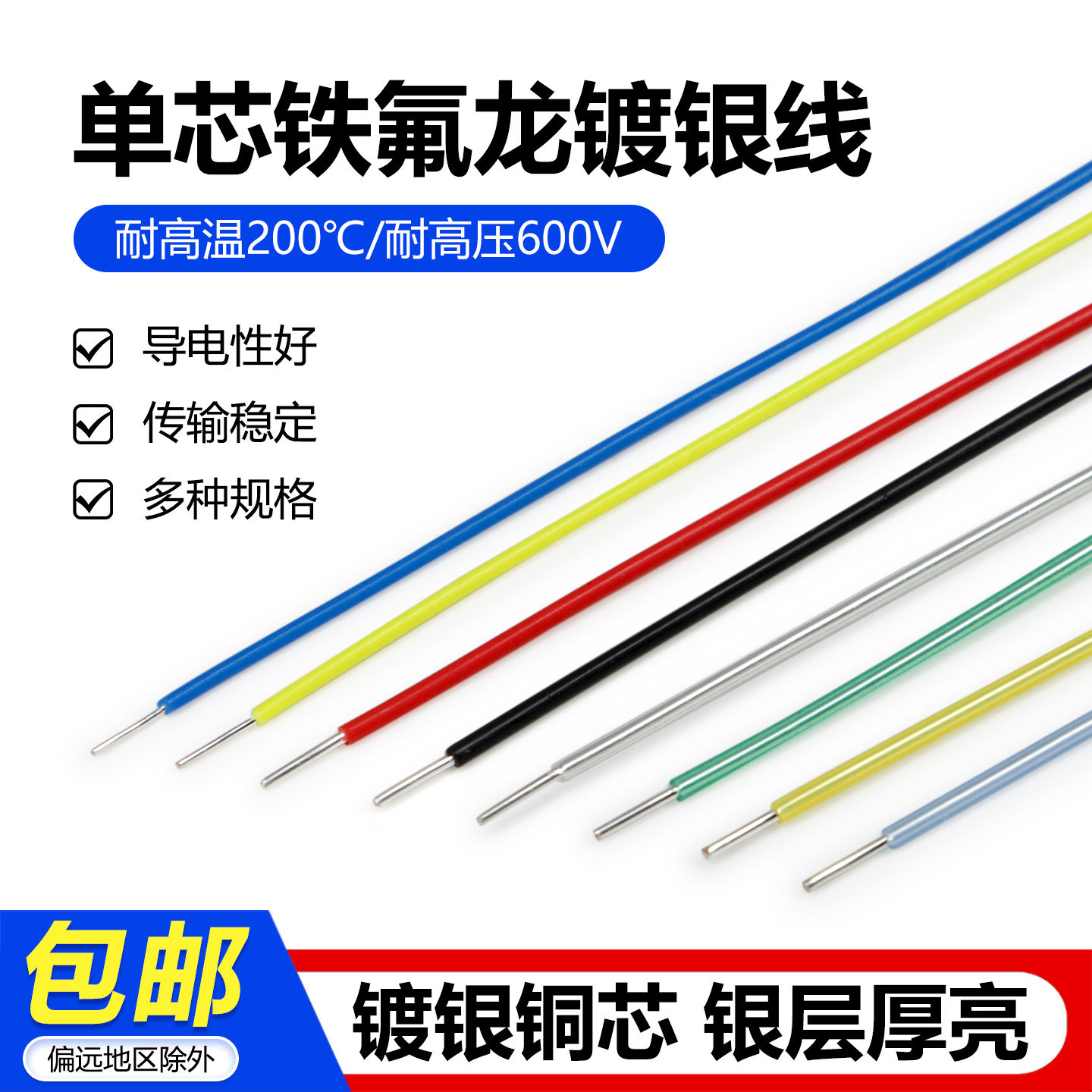 单芯铁氟龙镀银线28/30awg 0.12 0.2 0.5平方 单支特氟龙高温电线