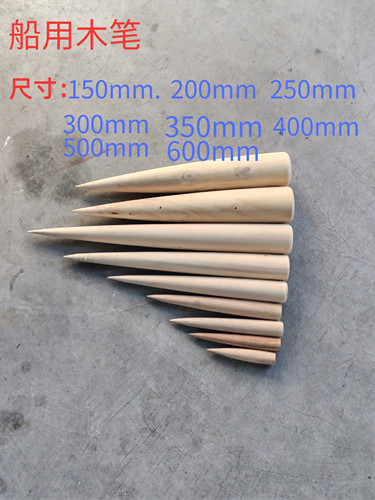 船用木笔插缆绳插绳器解缆绳工具木笔船用物料木头笔