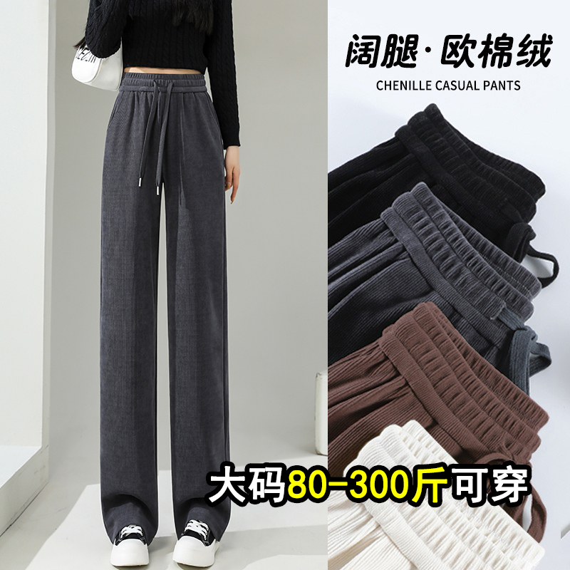 巨显瘦！舒适保暖雪尼尔阔腿裤女
