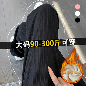 300斤胖mm加大码黑色阔腿裤女秋冬加绒梨型身材遮胯拖地休闲裤子