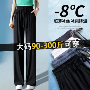 300斤大码胖mm冰丝阔腿裤女夏季薄款窄版宽松显瘦垂感防蚊直筒裤