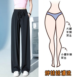 高腰垂感显瘦防晒防蚊凉凉裤 300斤大码 薄款 胖mm冰丝阔腿裤 女夏季