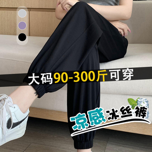300斤特大码胖mm冰丝束脚运动裤女夏季薄款宽松束脚小个子休闲裤