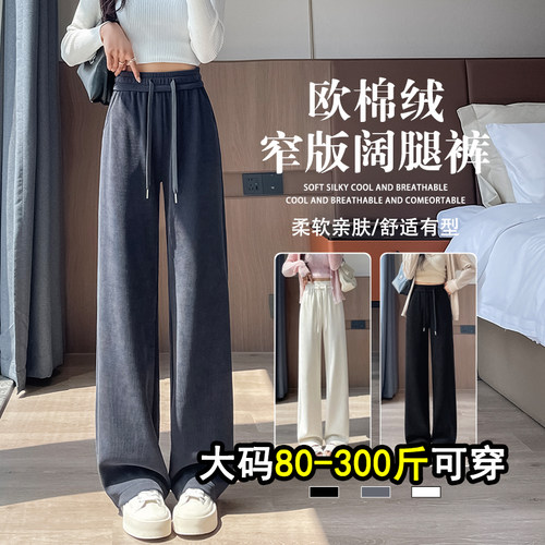 腿粗闭眼入，加绒雪尼尔阔腿裤女