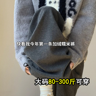 慵懒直筒裤 女秋冬加绒醋酸垂感软糯窄版 胖mm灰色糯米裤 300斤大码