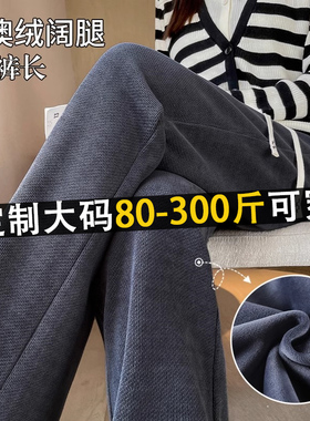 300斤特大码胖mm雪尼尔灰色阔腿裤女秋冬加绒高腰遮胯显瘦直筒裤