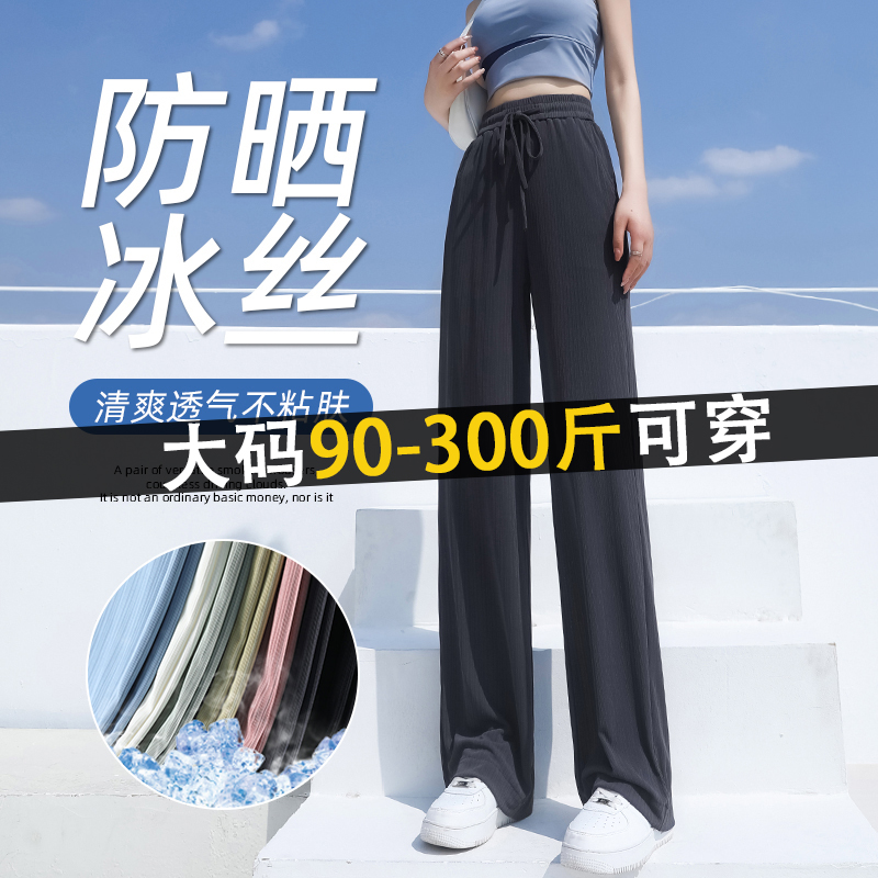 300斤特大码胖mm冰丝阔腿裤女夏