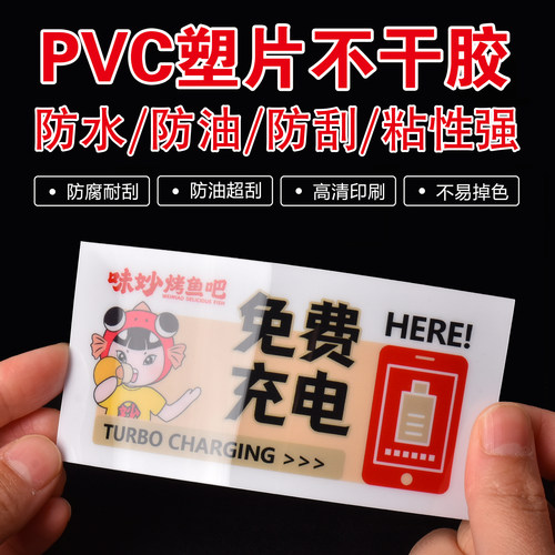 磨砂PVC塑片透明不干胶二维码防水桌贴机器面板3m警示标签贴定制