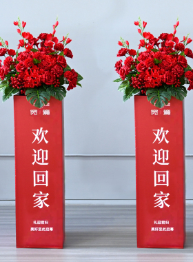 开业庆典剪彩立柱花球仿真花篮