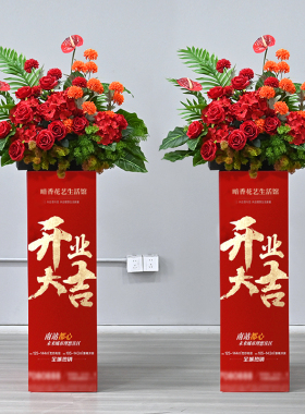 开业花篮剪彩周年庆装饰仿真花