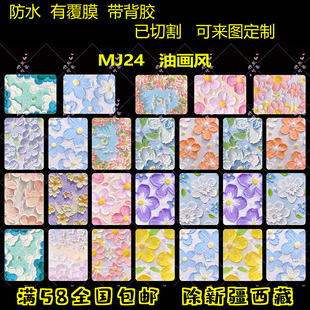 油画风滴胶麻将贴纸素材58包邮防水diy装饰
