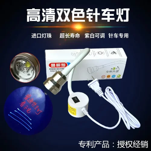 高清紫光灯缝纫机LED双色凸镜铝壳针车照明荧光笔做鞋专用工作灯