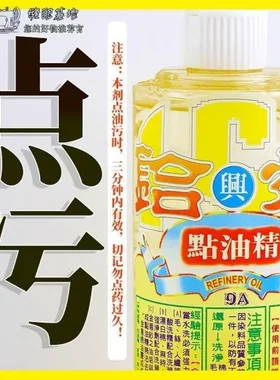 点油精 浓缩去油污剂 强力去油污 服装干洗店酒店专用 去顽固油渍