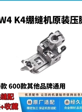 杰克布鲁斯8569 W4 K4三针五线绷缝机5.6压脚冚车500 600坎车通用