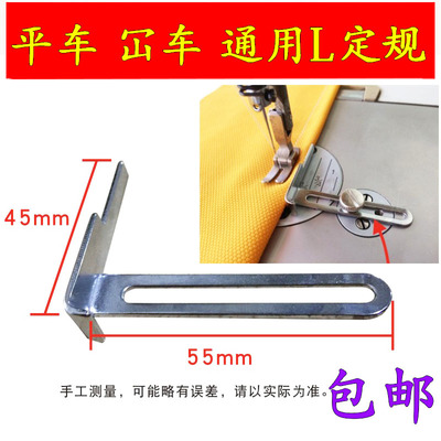 L型定规平车绷缝机三针五线活动