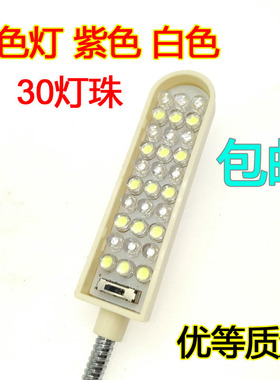 LED灯双色灯紫色 白色 灯暗线鞋机灯工作灯缝纫灯 衣车灯 带插头