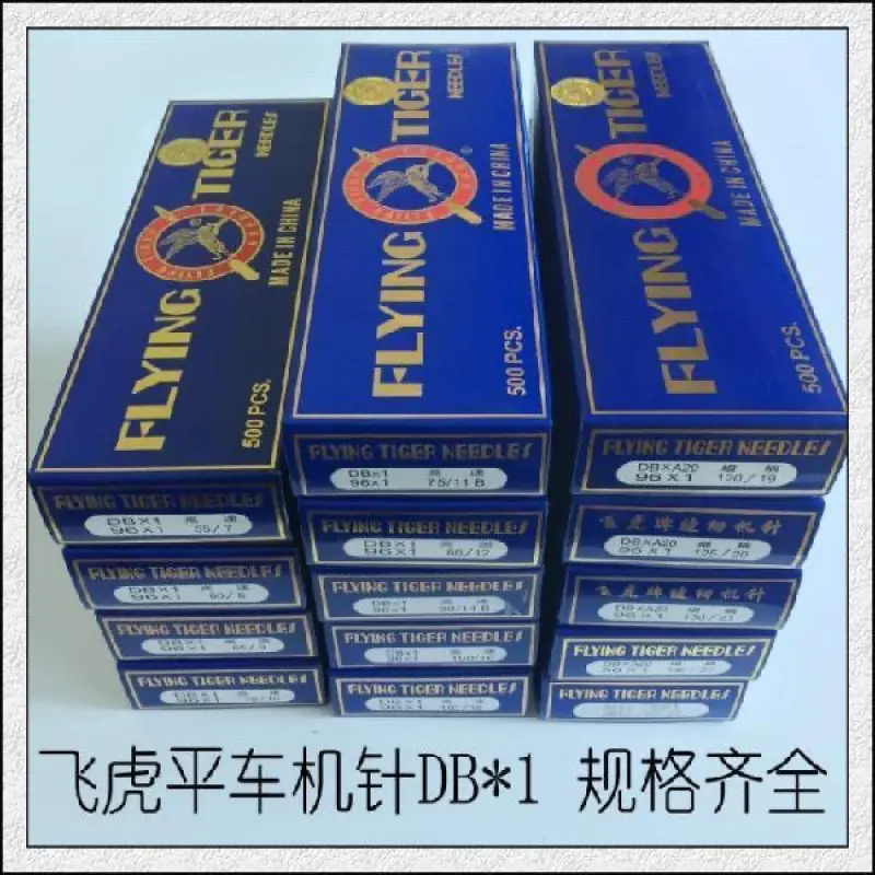 飞虎牌平车平缝机针机针DB*1 7-24号 工业缝纫机针 一条500根