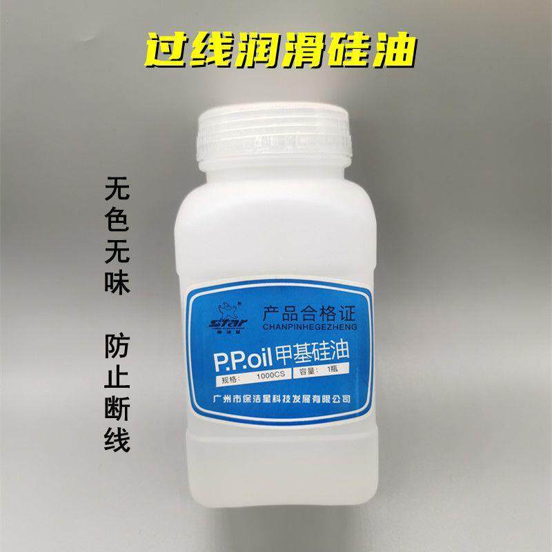 保洁星甲基硅油201 缝纫过线硅油 润滑油 防断线线油硅油PP润线油