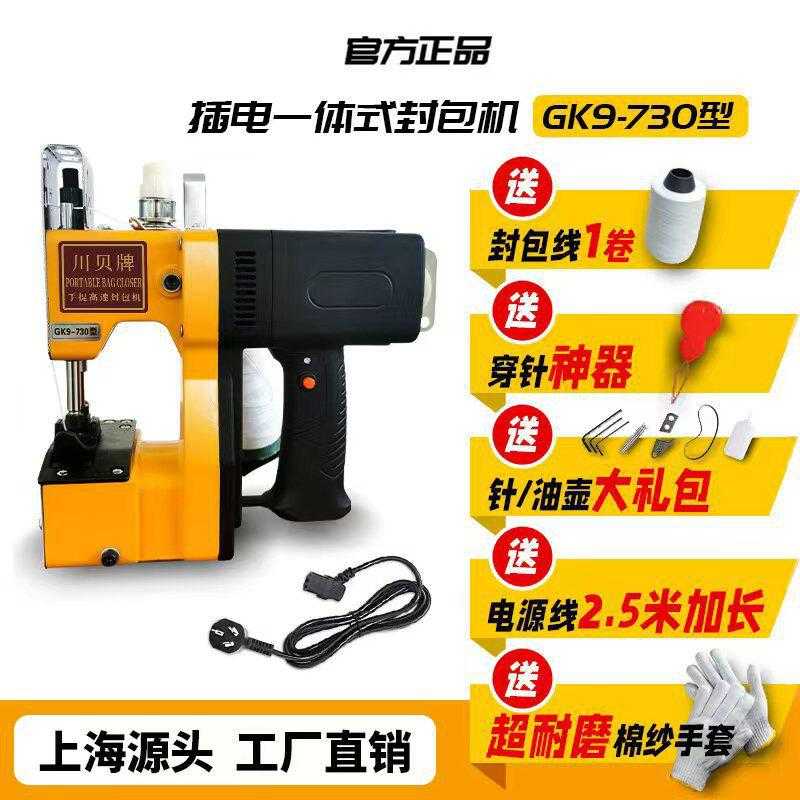 正品川贝牌730小型手提锂电池电动封包机缝包机编织袋封口机米袋