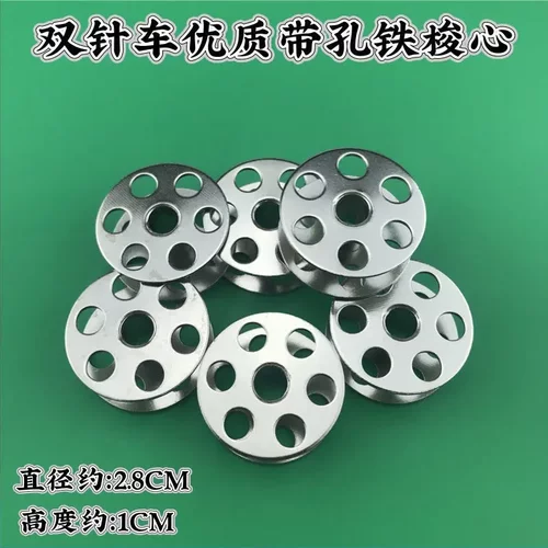 双针车铁带孔大梭心 厚料双针直径2.8CM 高度1CM大梭心双针机线芯