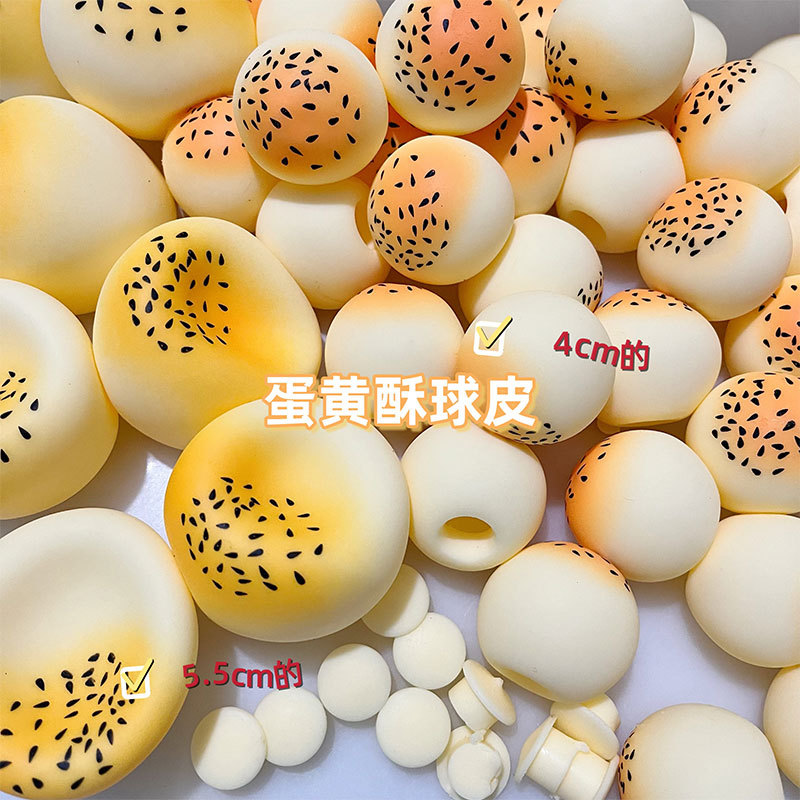 蛋黄酥tpr空球皮自制diy解压玩具手作球捏捏乐发泄慢回弹异形球皮