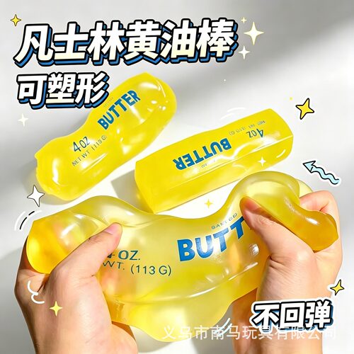 跨境爆款凡士林黄油棒奶酪捏捏乐可塑不回弹发泄神器解压玩具