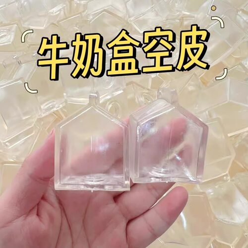 自制牛奶盒手作球空球皮diy手工玩具捏捏乐解压TPR慢回弹面粉球