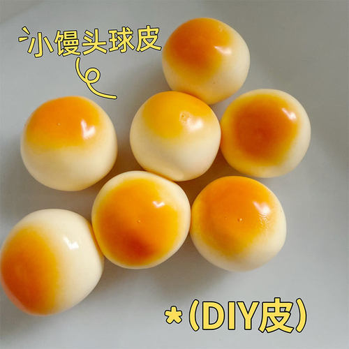 小馒头tpr空球皮自制diy解压玩具手作球捏捏乐发泄慢回弹异形球皮