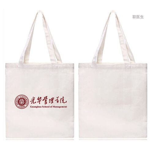 北京大学光华管理学院帆布袋纪念