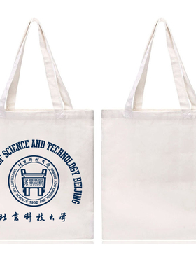北京科技大学纪念品北科大USTB购物袋帆布包纪念环保袋中号拉链款