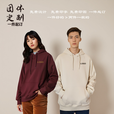 圆领连帽文化衫卫衣定制