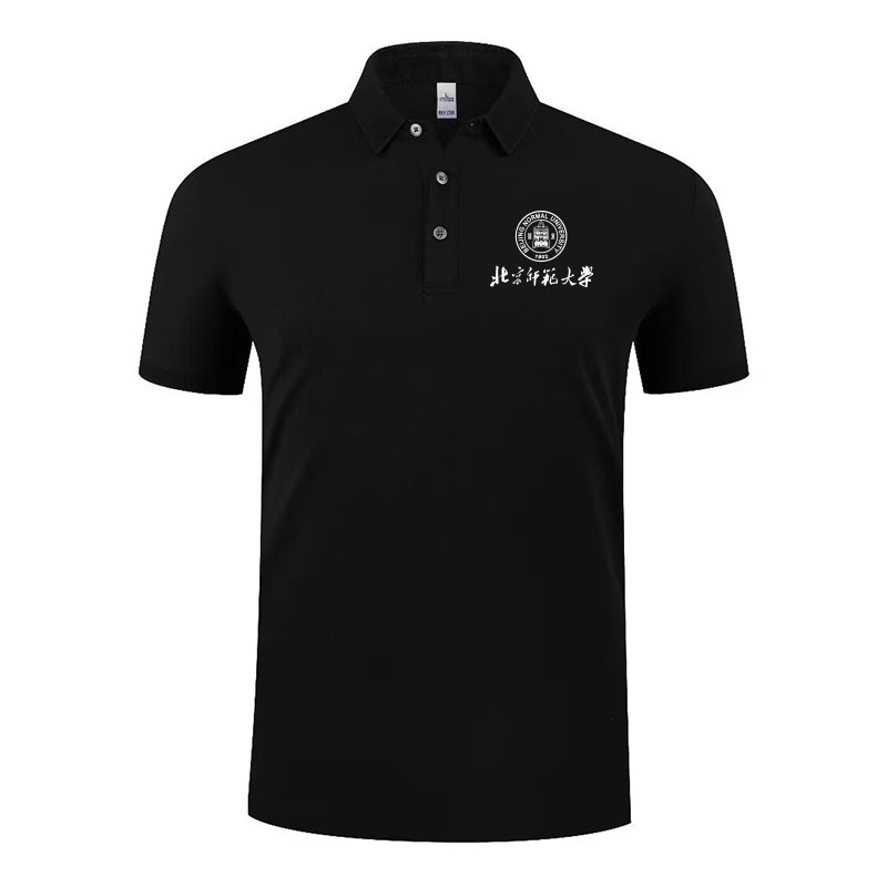 定制北京师范大学polo衫北师大翻领t恤BNU班服聚会DIY队服印制