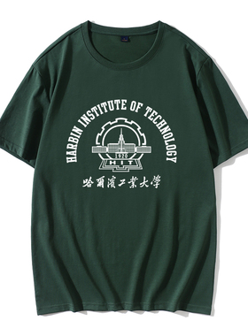 原创哈尔滨工业大学班服HIT纪念品哈工大T恤短袖宽松纯棉男女款