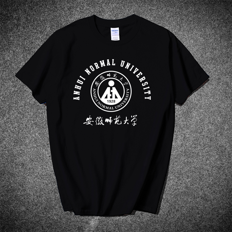 安徽师范大学T恤短袖安徽师大纪念品班服校徽男女T宽松毕业聚会棉