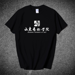山东艺术学院T恤短袖山艺纪念品校徽甲子60周年校庆同学聚会夏季t