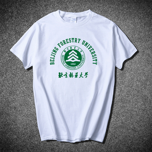 北京林业大学T恤短袖北林纪念品班服校徽毕业聚会纯棉t恤男女同款
